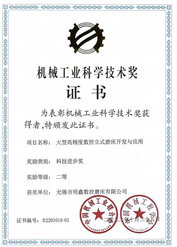 Science and Technology Progress Award (Mingxin CNC)